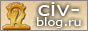 Блог о Sid Meier’s Civilization (патчи, моды, скриншоты, тактика ко всем версиям Цивилизации)